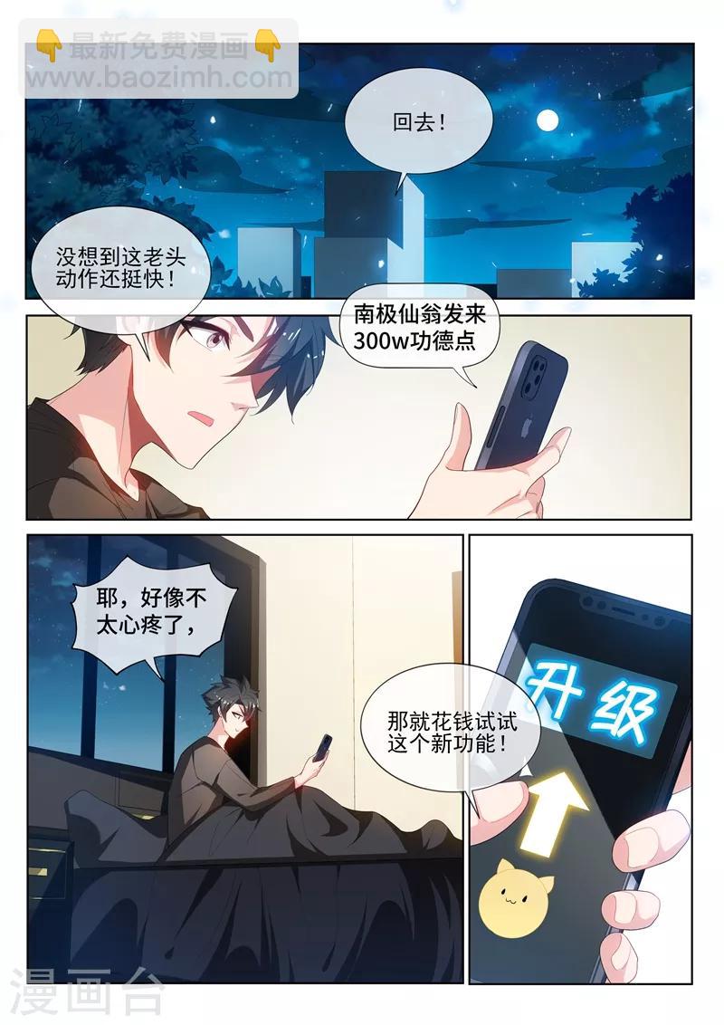 第213话 微信新功能！-第214话