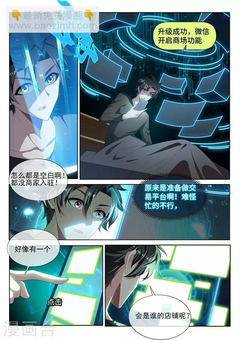 第213话 微信新功能！-第214话