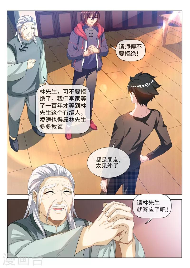 第215话 馨月，我们去蓬莱吧？-第216话