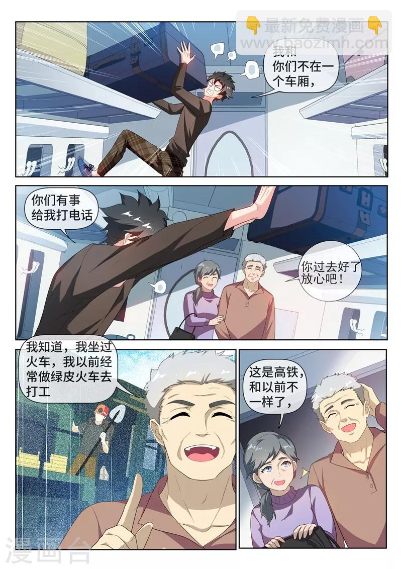 第215话 馨月，我们去蓬莱吧？-第216话