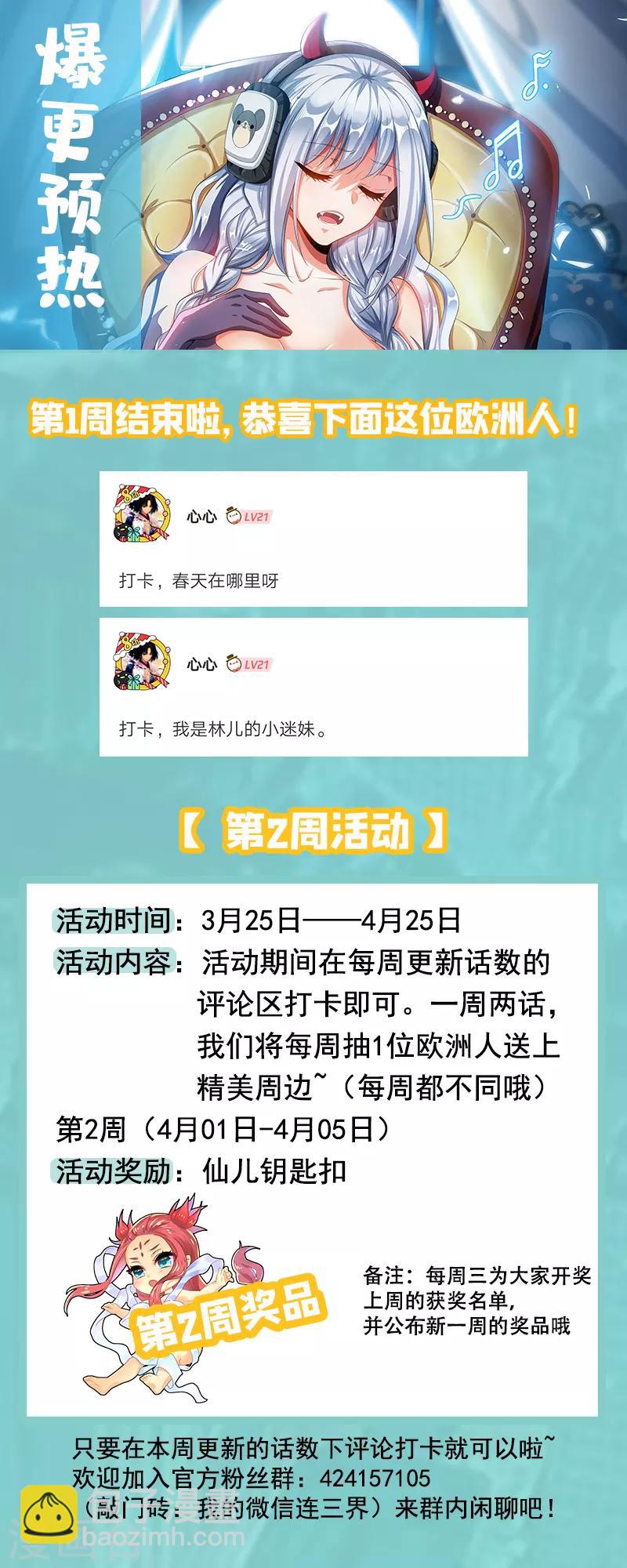 第215话 馨月，我们去蓬莱吧？-第216话