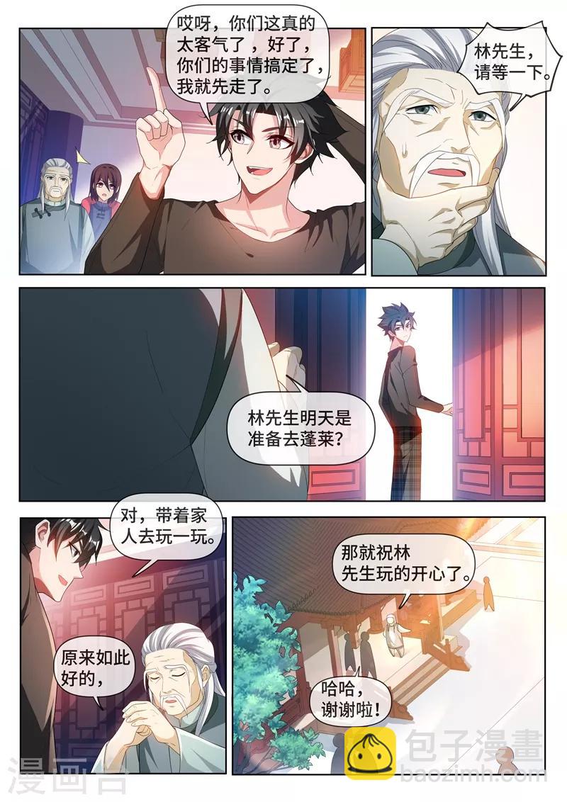 第215话 馨月，我们去蓬莱吧？-第216话