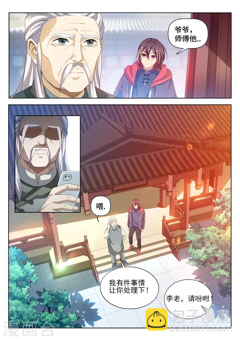第215话 馨月，我们去蓬莱吧？-第216话