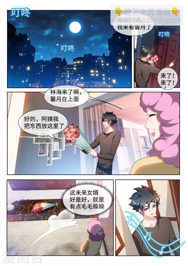 第215话 馨月，我们去蓬莱吧？-第216话