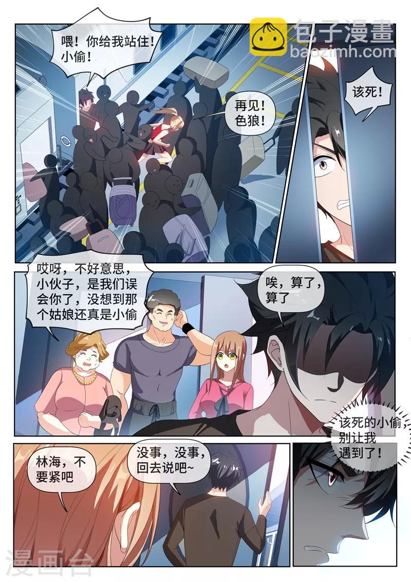 第217话 臭流氓，欺负小丫头！-第218话