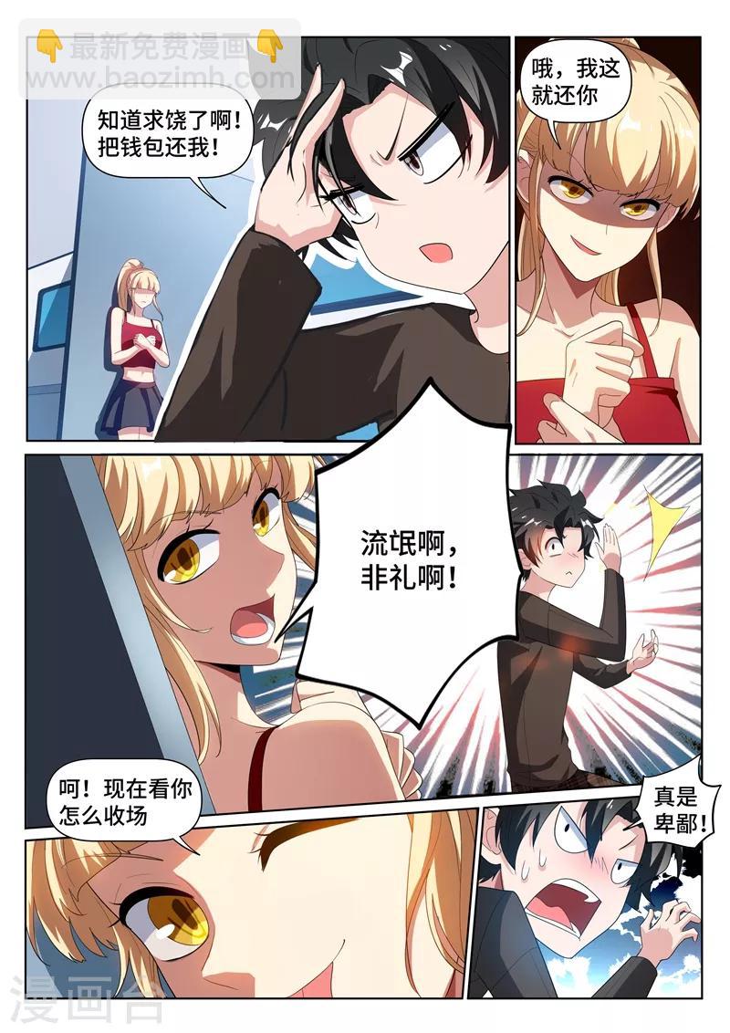第217话 臭流氓，欺负小丫头！-第218话