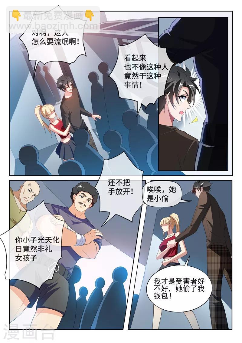 第217话 臭流氓，欺负小丫头！-第218话
