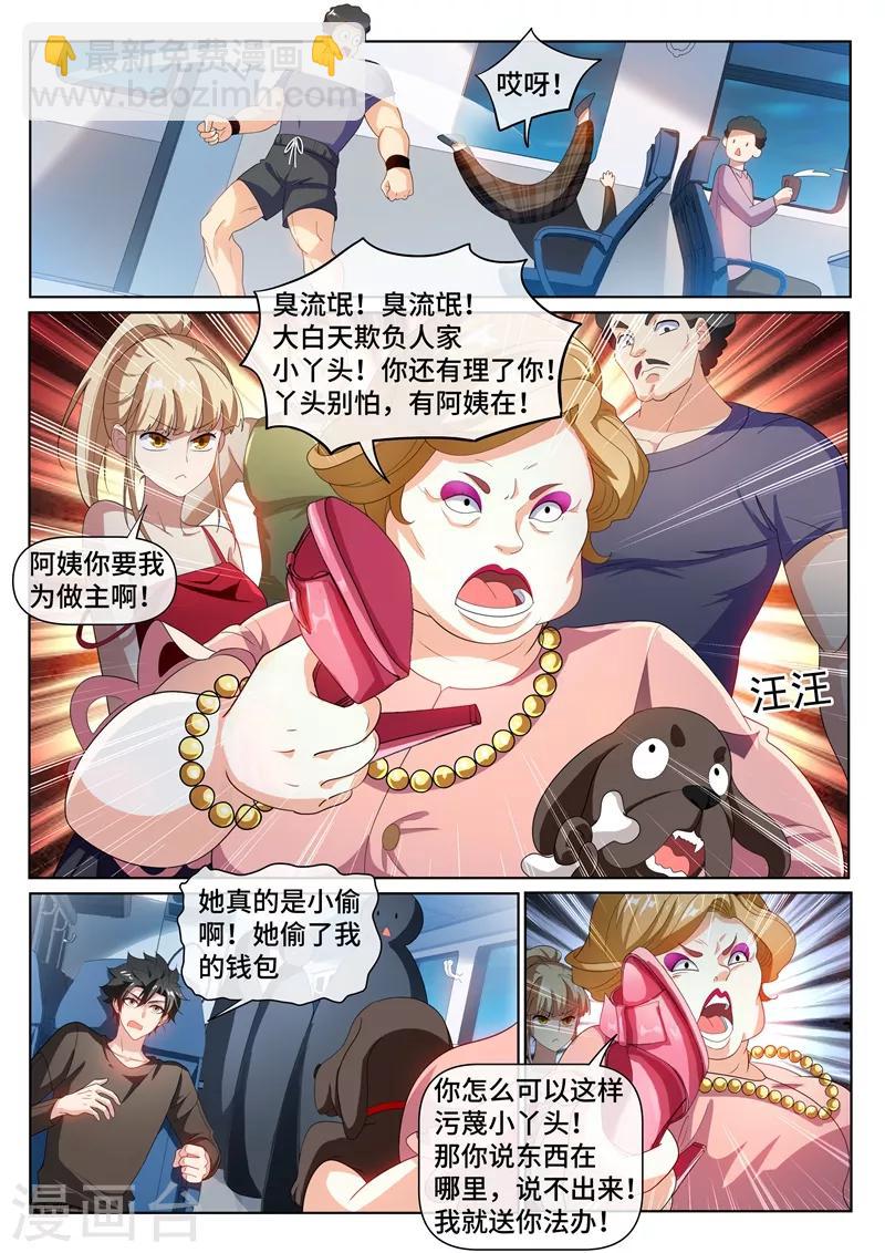 第217话 臭流氓，欺负小丫头！-第218话