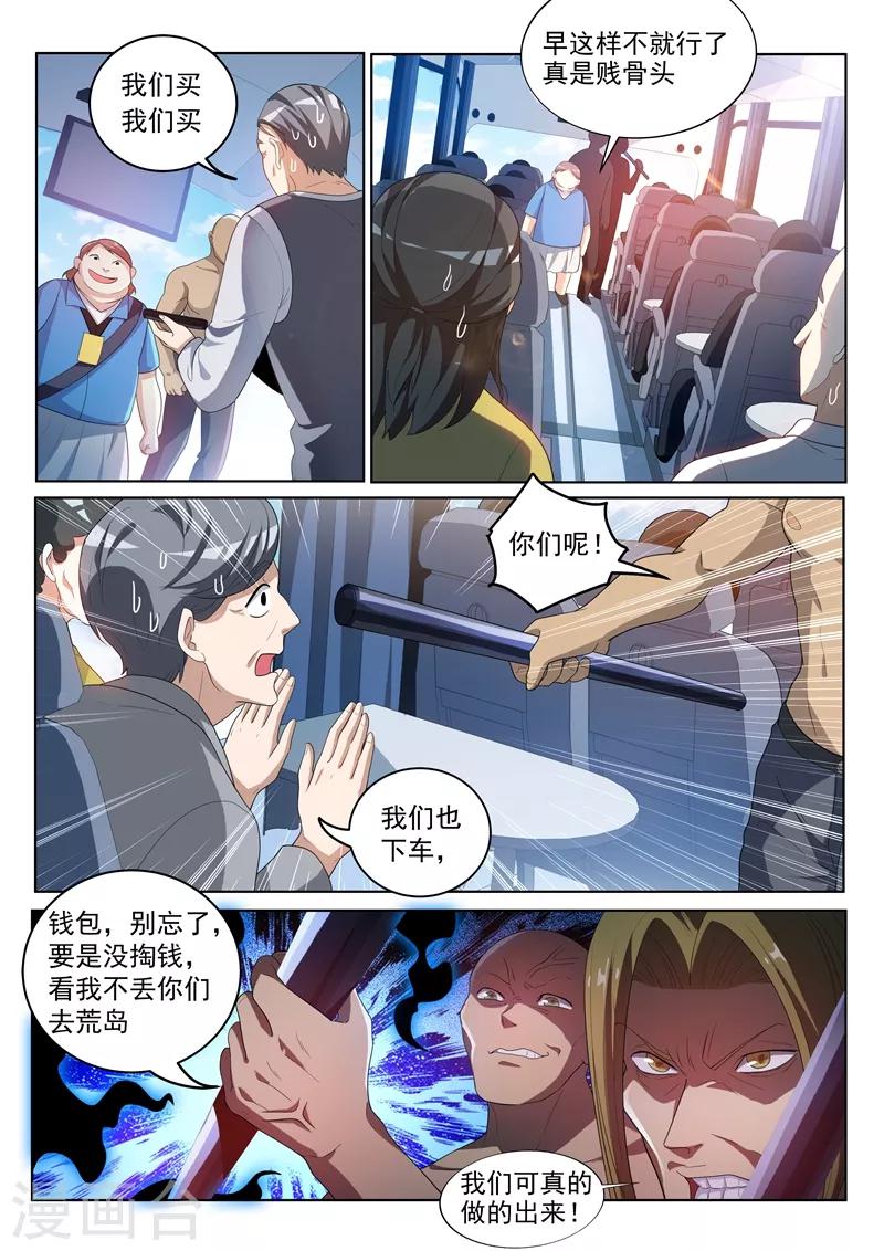 第219话 你爷爷林海来了！-第220话