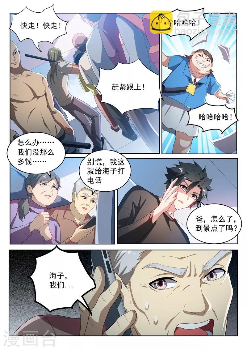 第219话 你爷爷林海来了！-第220话