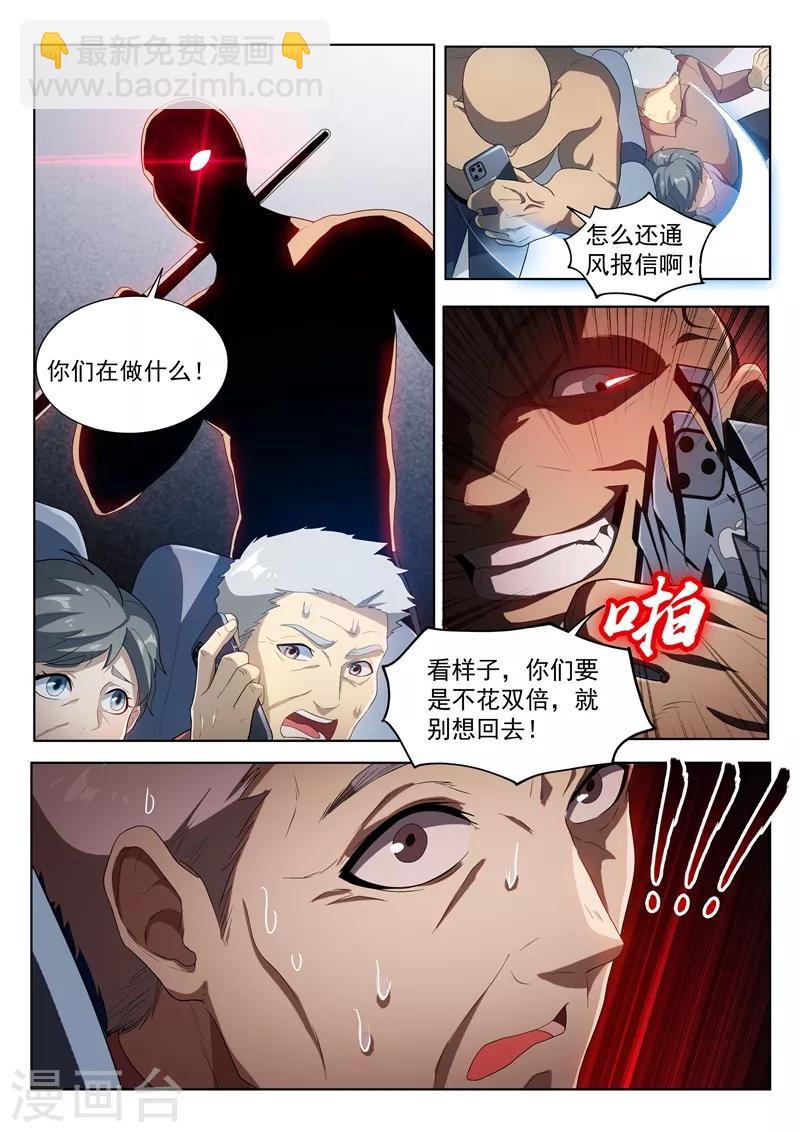 第219话 你爷爷林海来了！-第220话