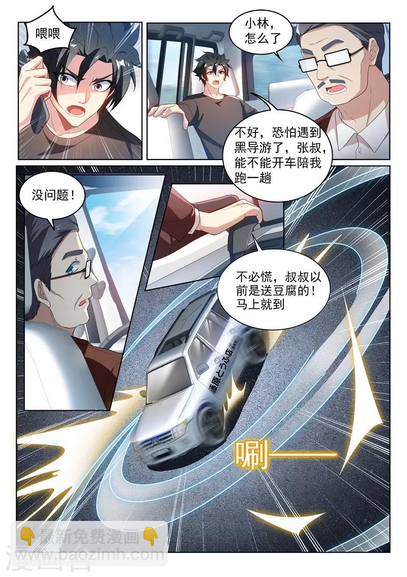 第219话 你爷爷林海来了！-第220话