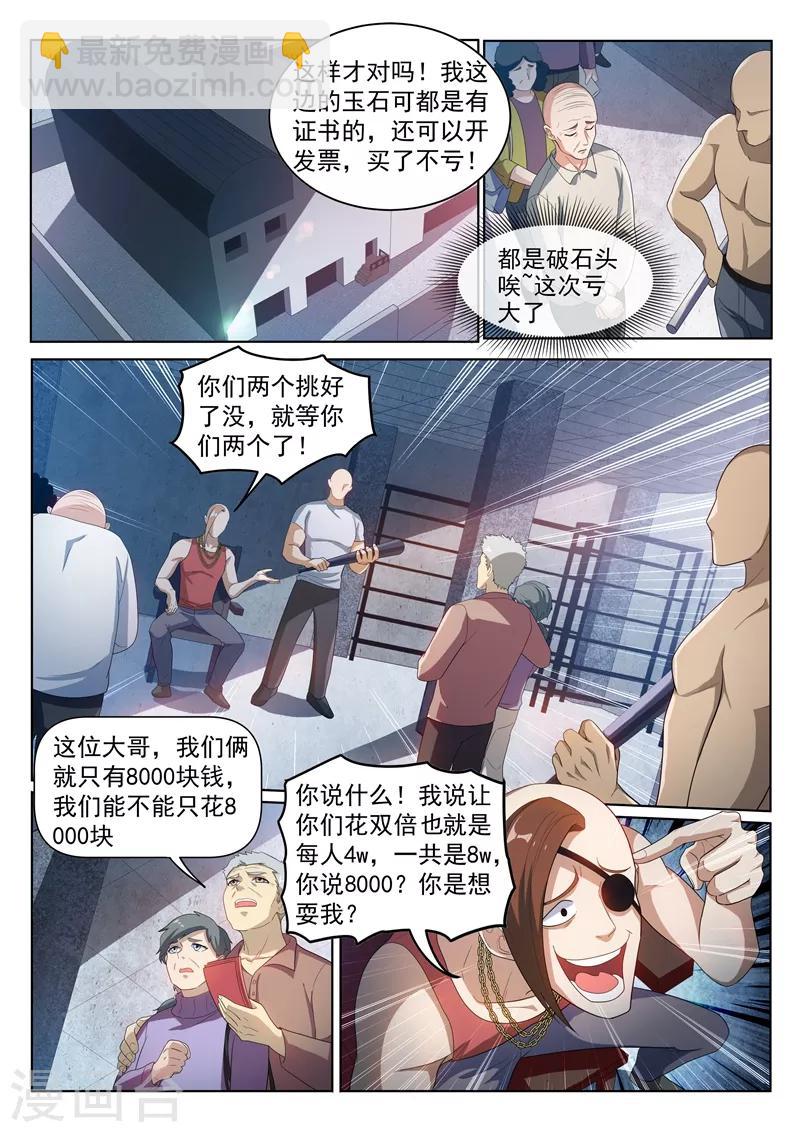 第219话 你爷爷林海来了！-第220话