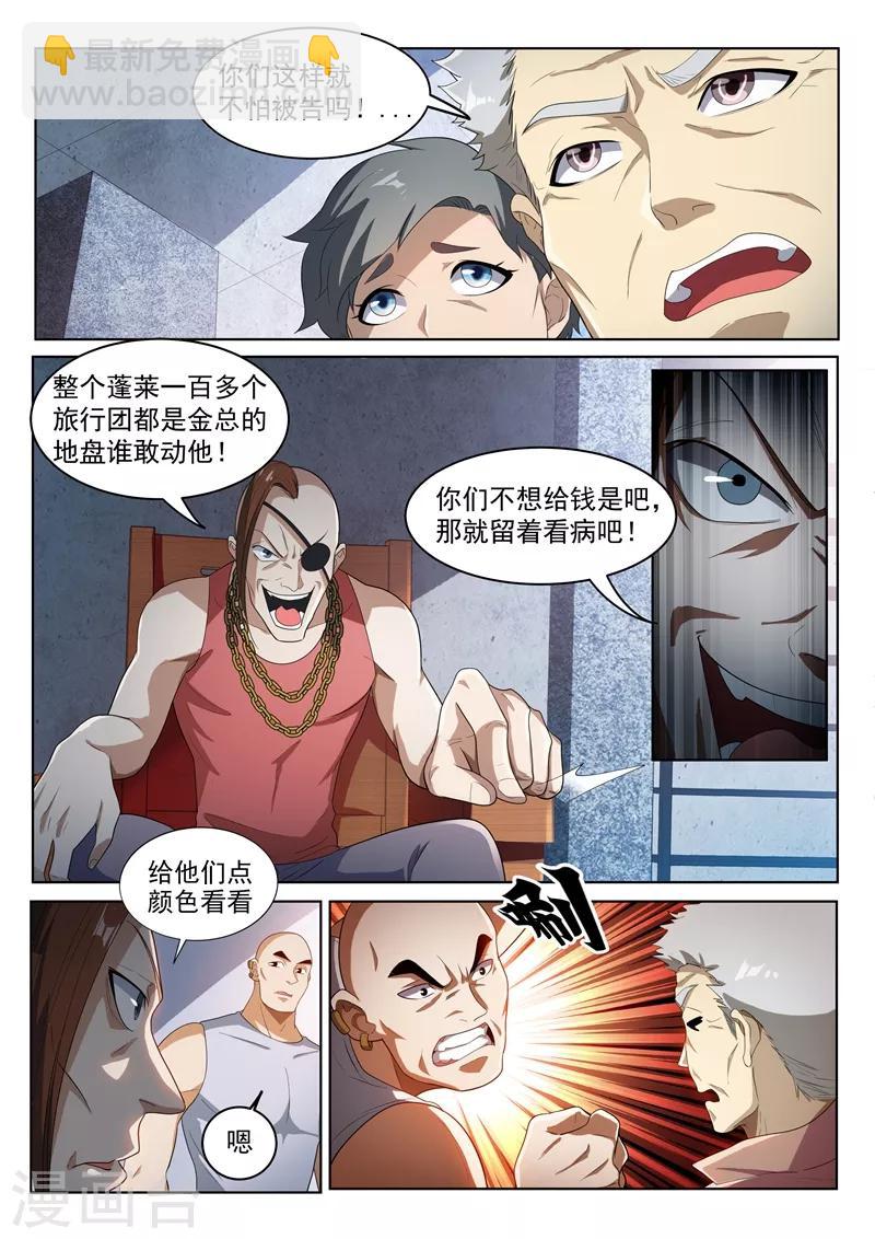 第219话 你爷爷林海来了！-第220话