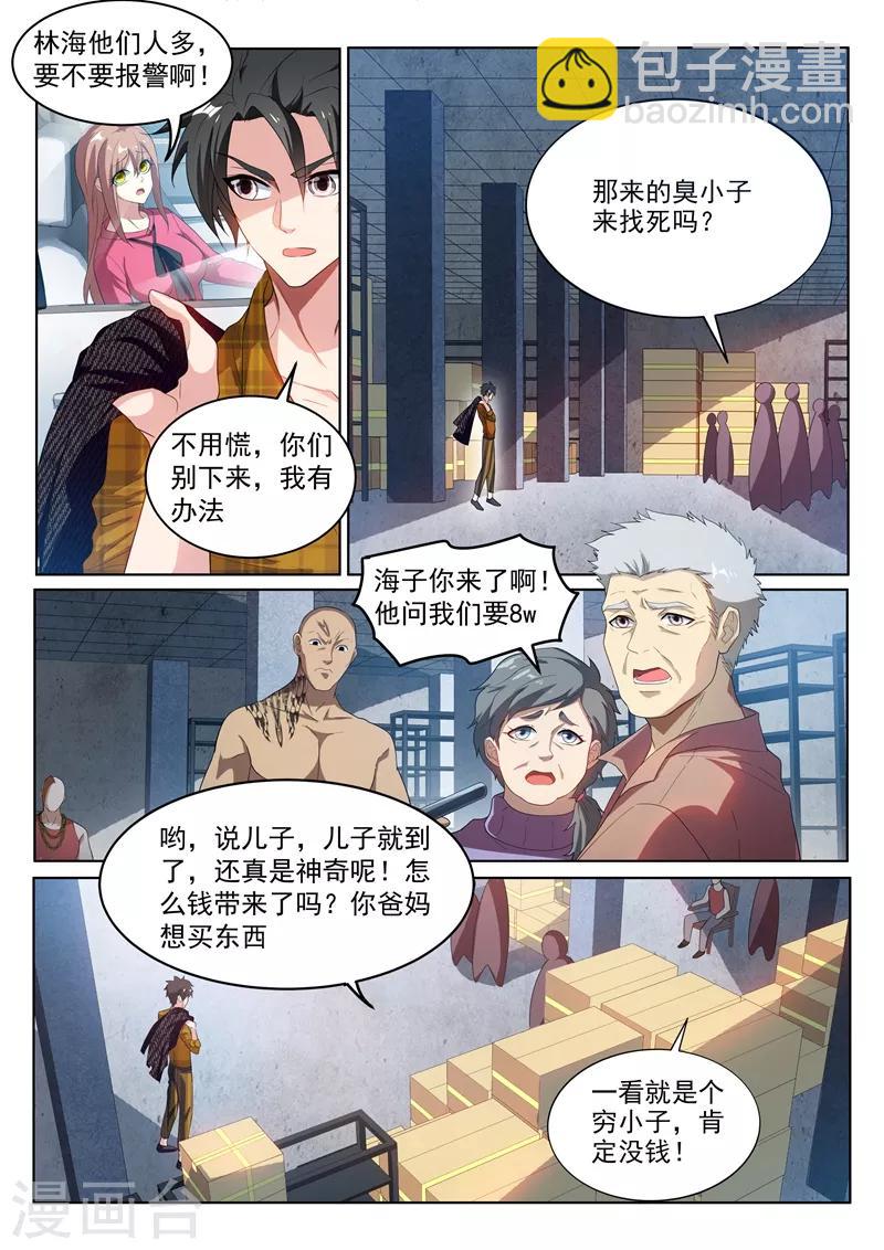 第219话 你爷爷林海来了！-第220话