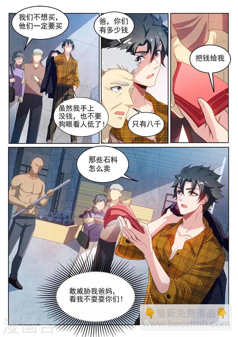 第219话 你爷爷林海来了！-第220话
