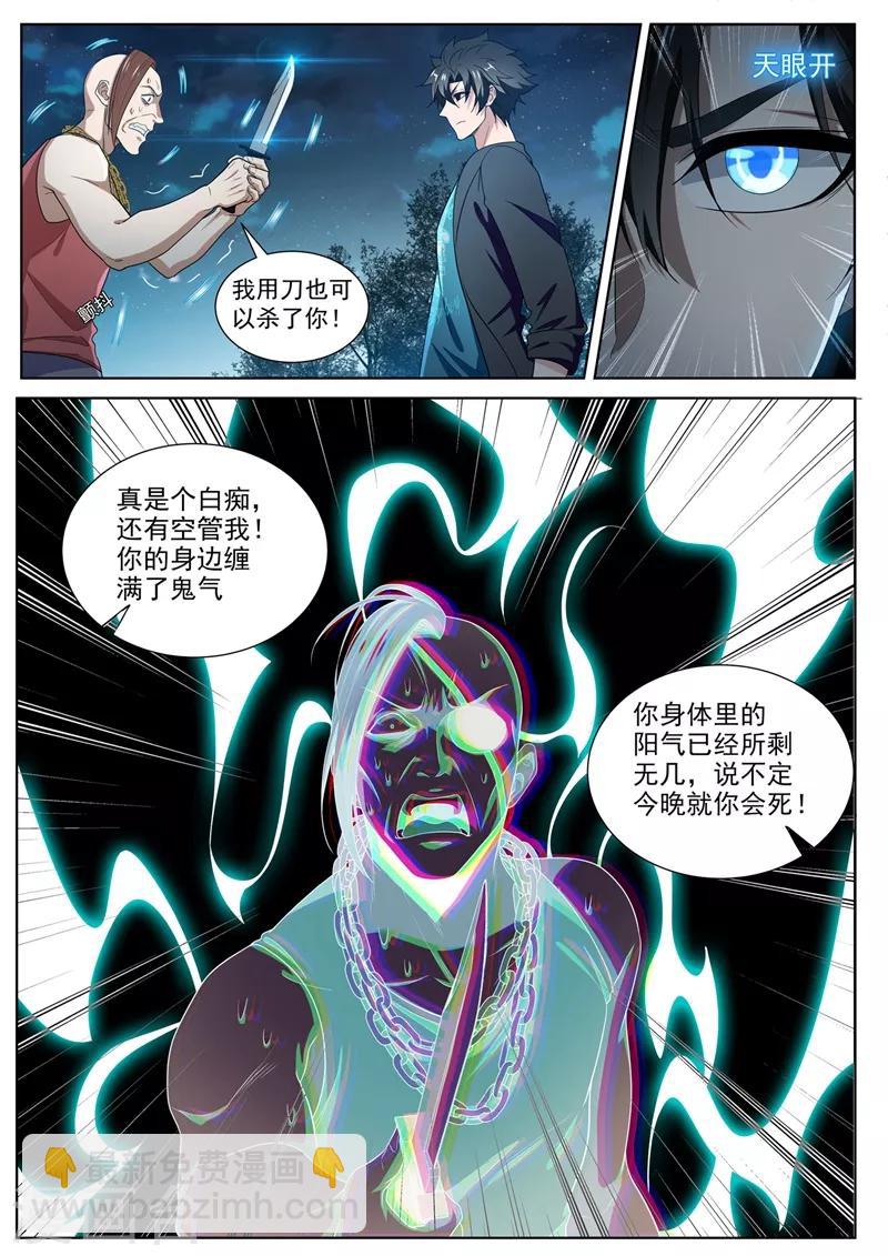 第221话 你今晚怕是要死！-第222话