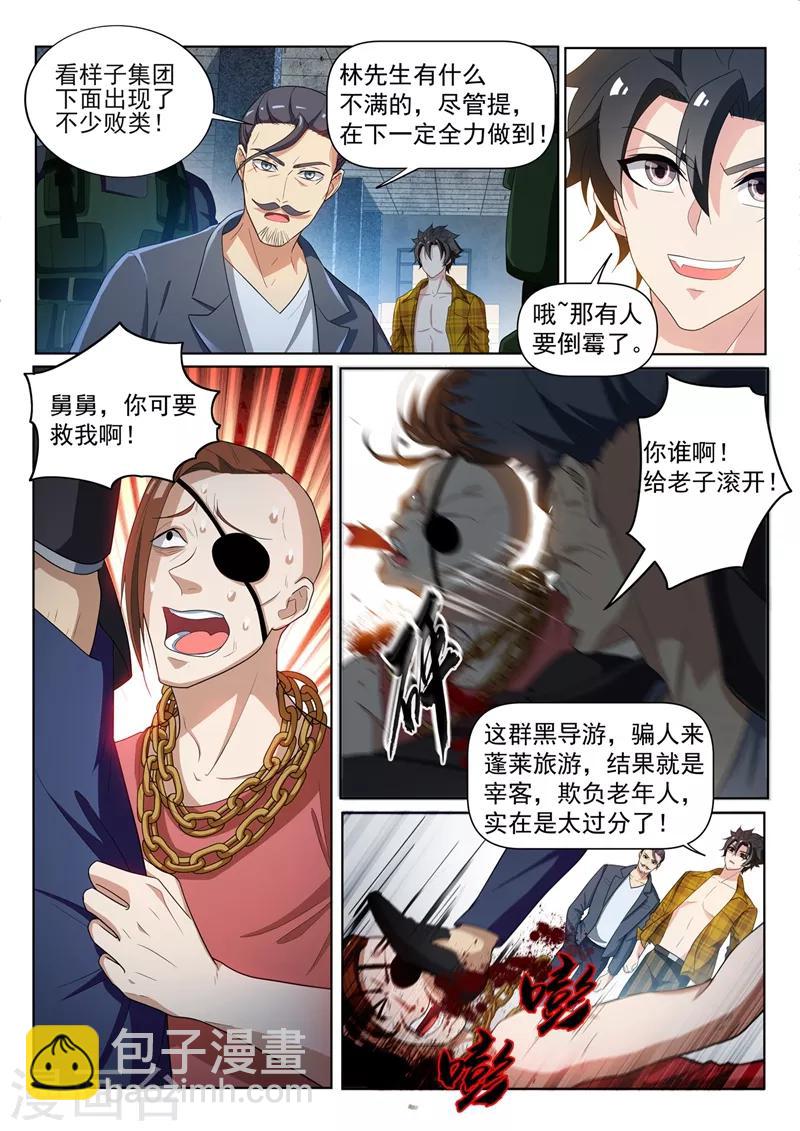 第221话 你今晚怕是要死！-第222话