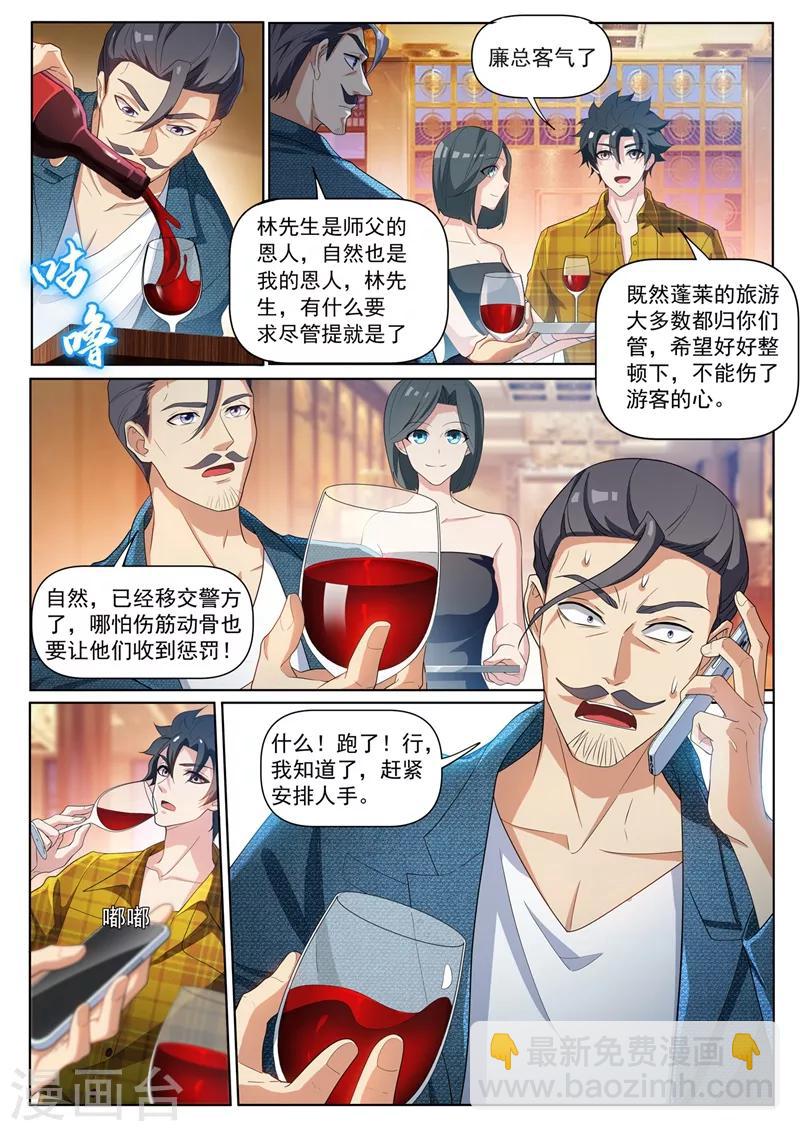 第221话 你今晚怕是要死！-第222话