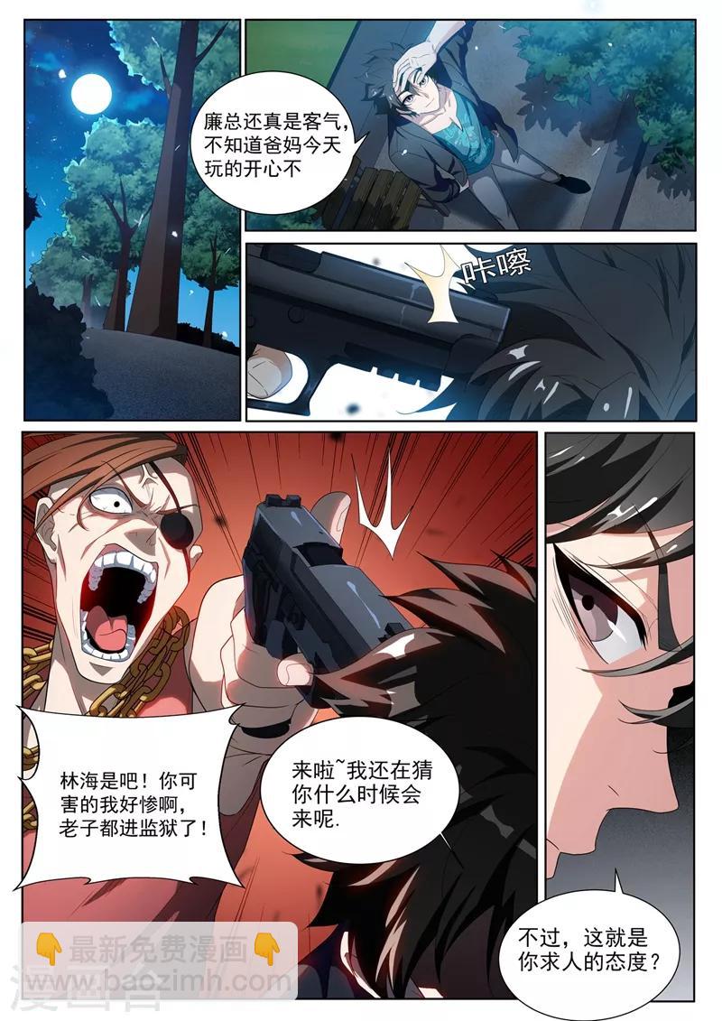 第221话 你今晚怕是要死！-第222话