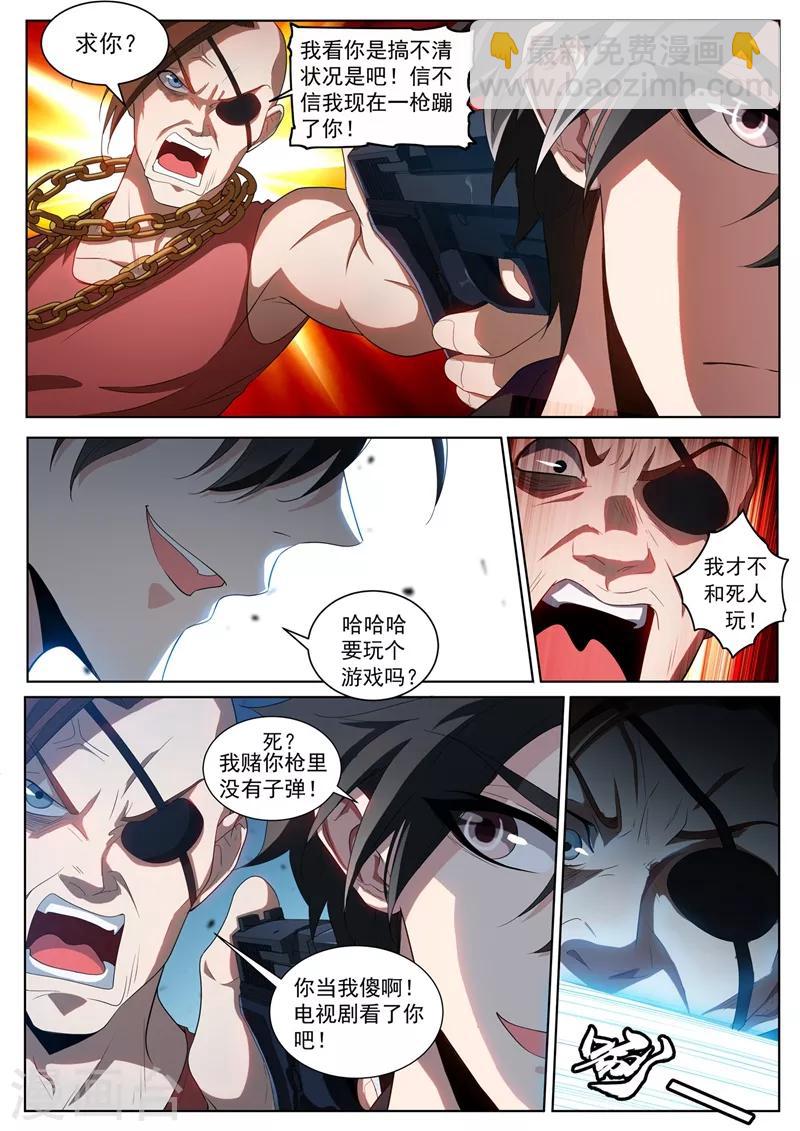 第221话 你今晚怕是要死！-第222话