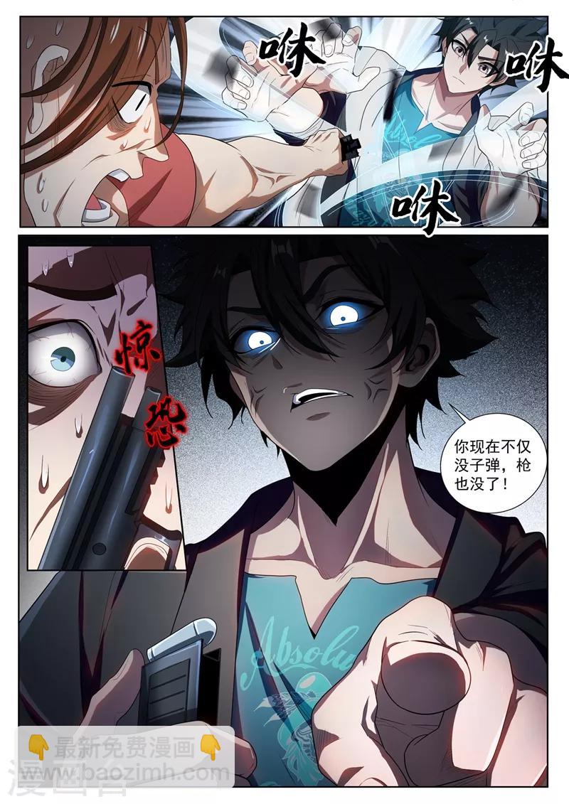 第221话 你今晚怕是要死！-第222话
