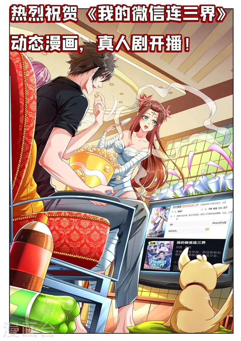 第223话 出发！收集灵兽！-第224话