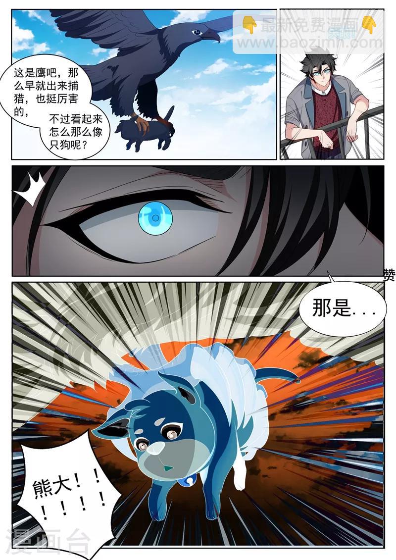 第223话 出发！收集灵兽！-第224话