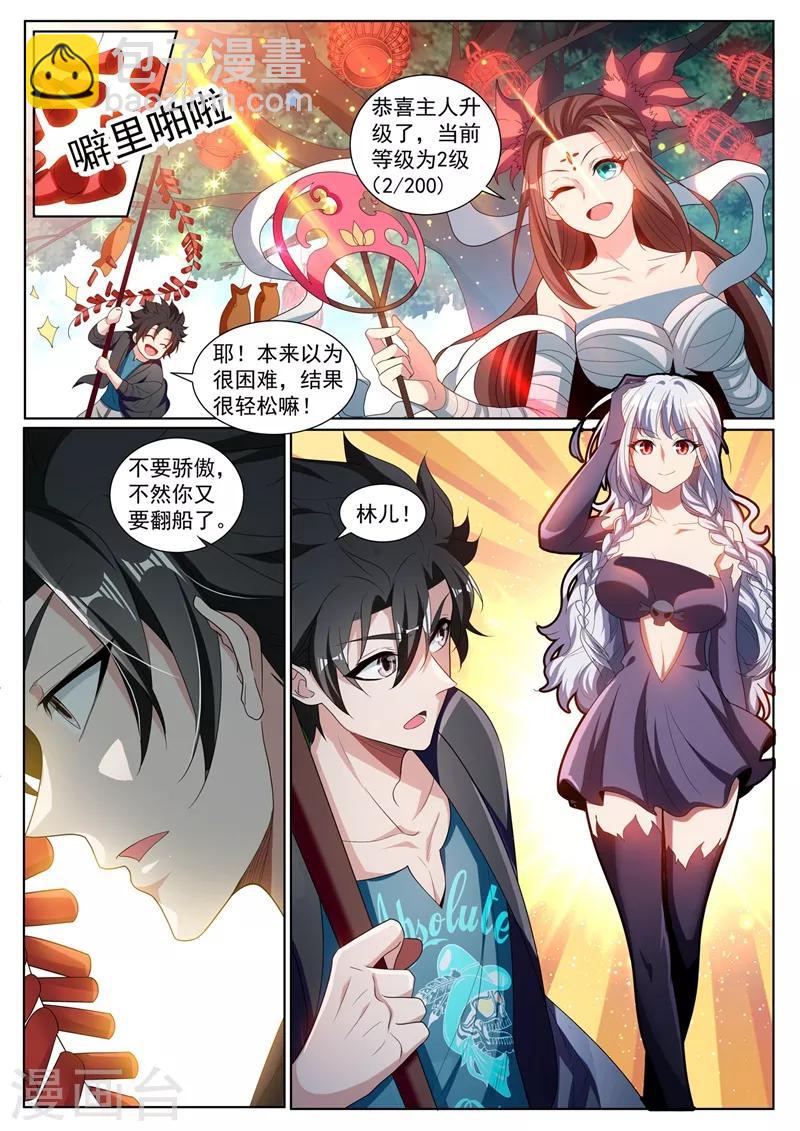 第223话 出发！收集灵兽！-第224话