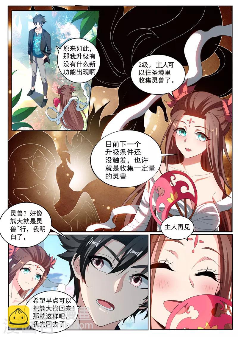第223话 出发！收集灵兽！-第224话