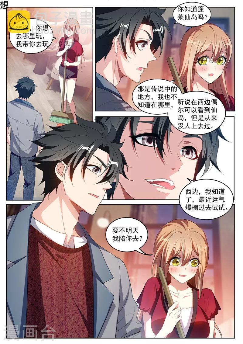 第223话 出发！收集灵兽！-第224话
