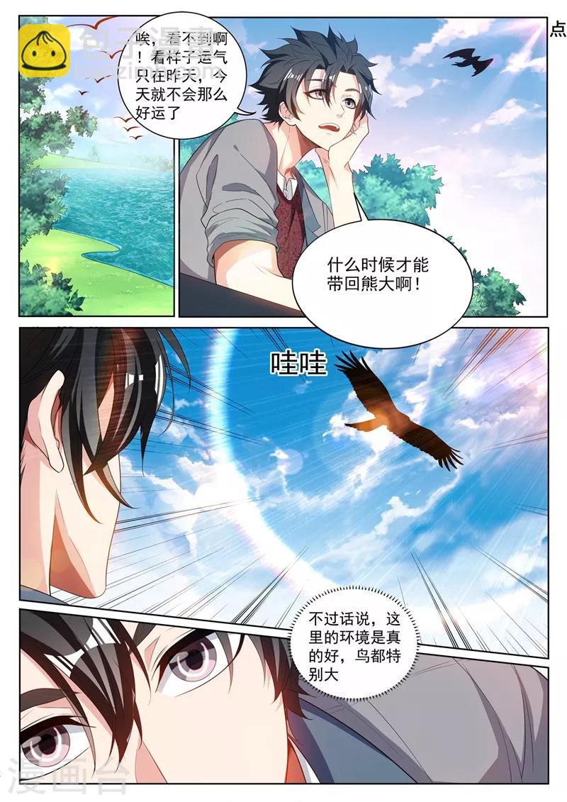 第223话 出发！收集灵兽！-第224话