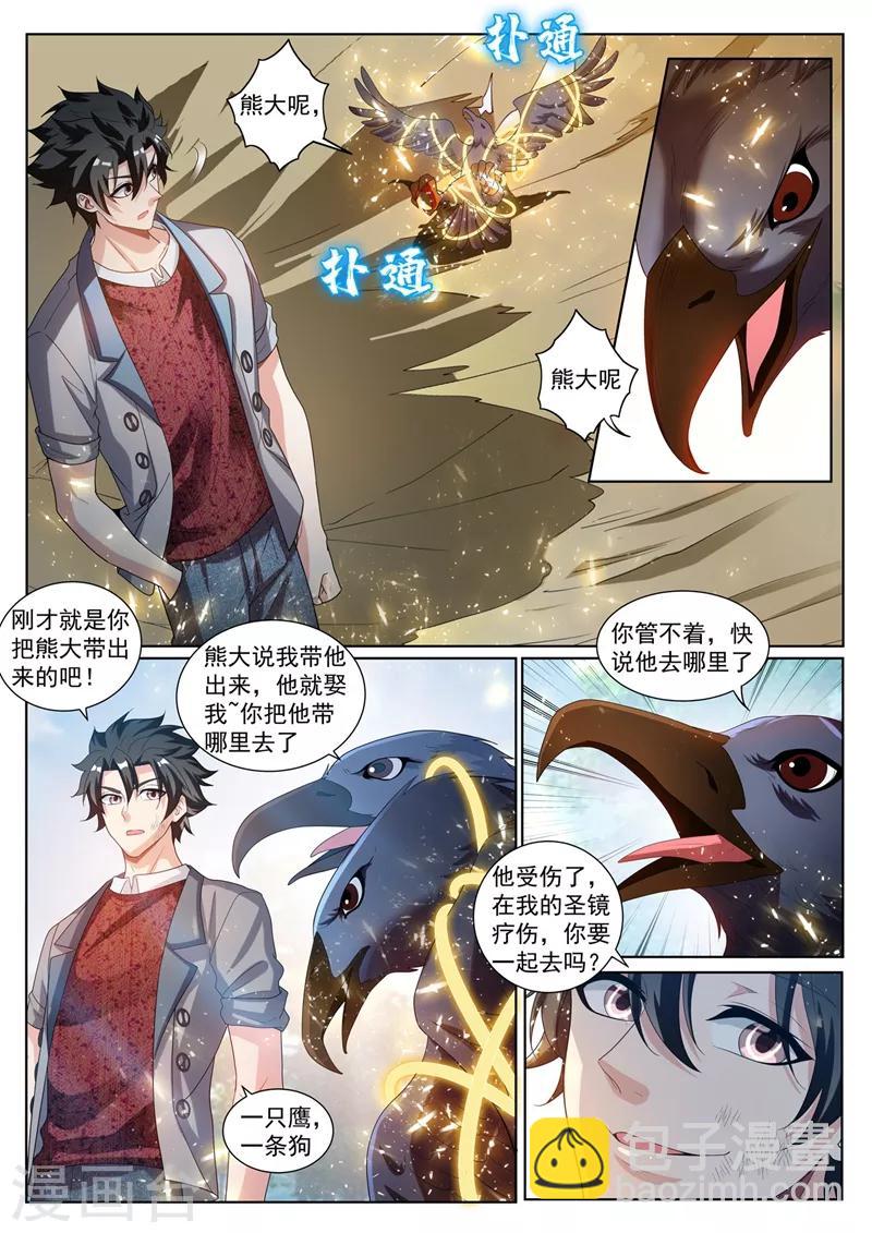第225话 生命垂危的熊大-第226话