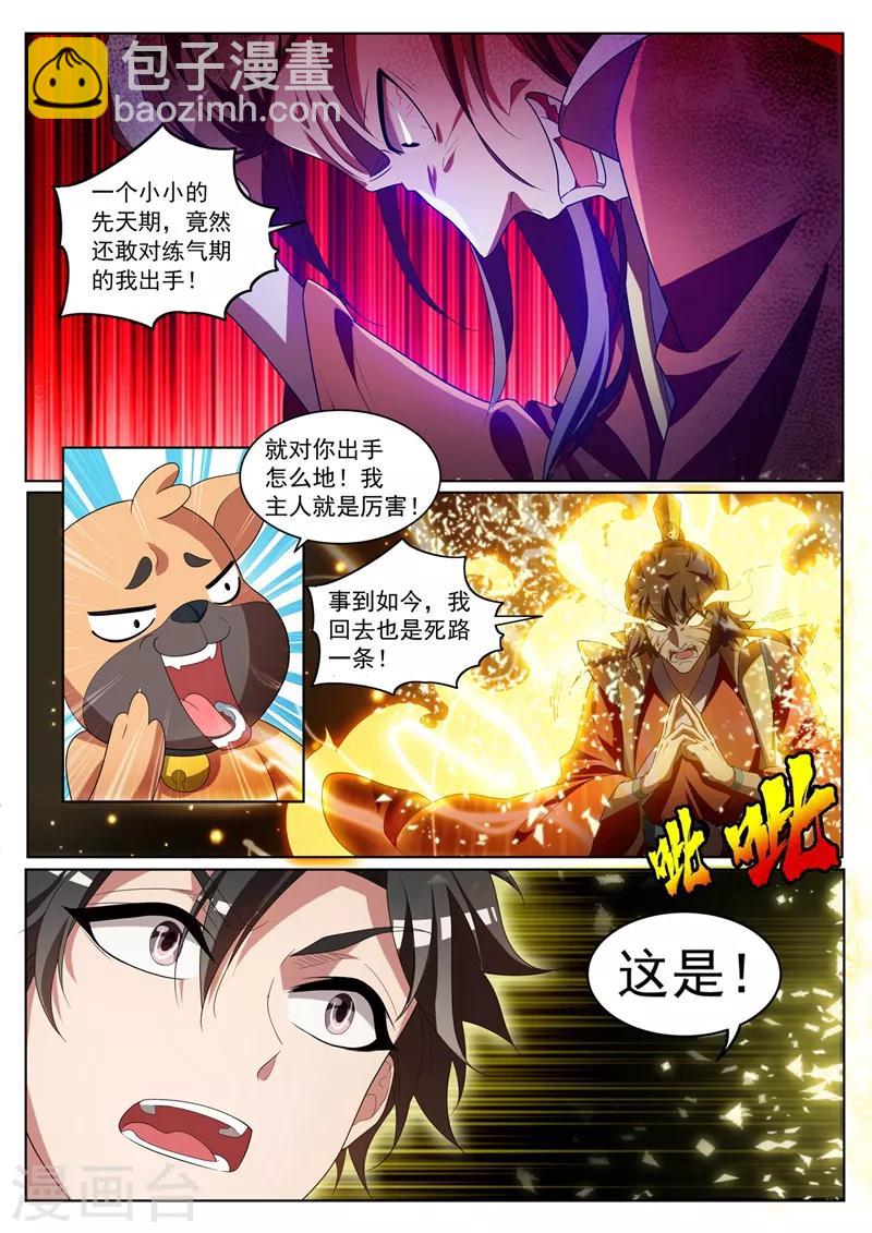 第225话 生命垂危的熊大-第226话