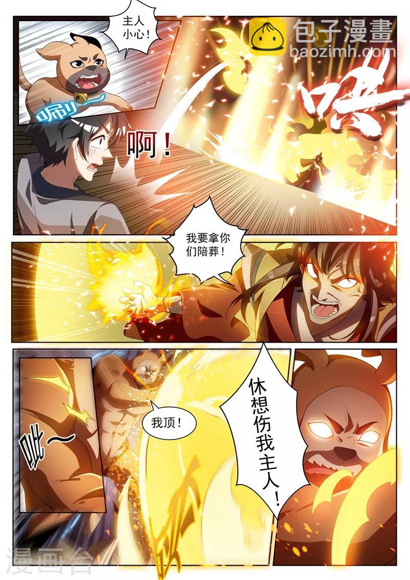 第225话 生命垂危的熊大-第226话