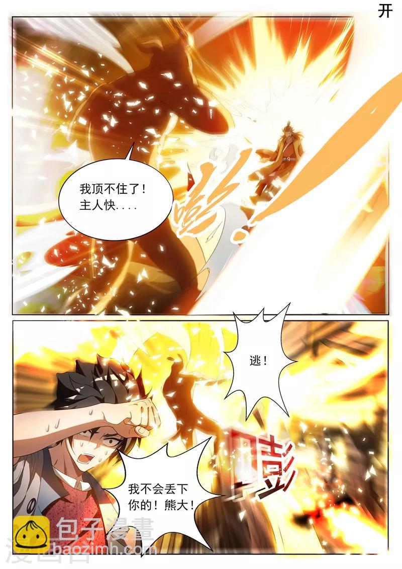 第225话 生命垂危的熊大-第226话
