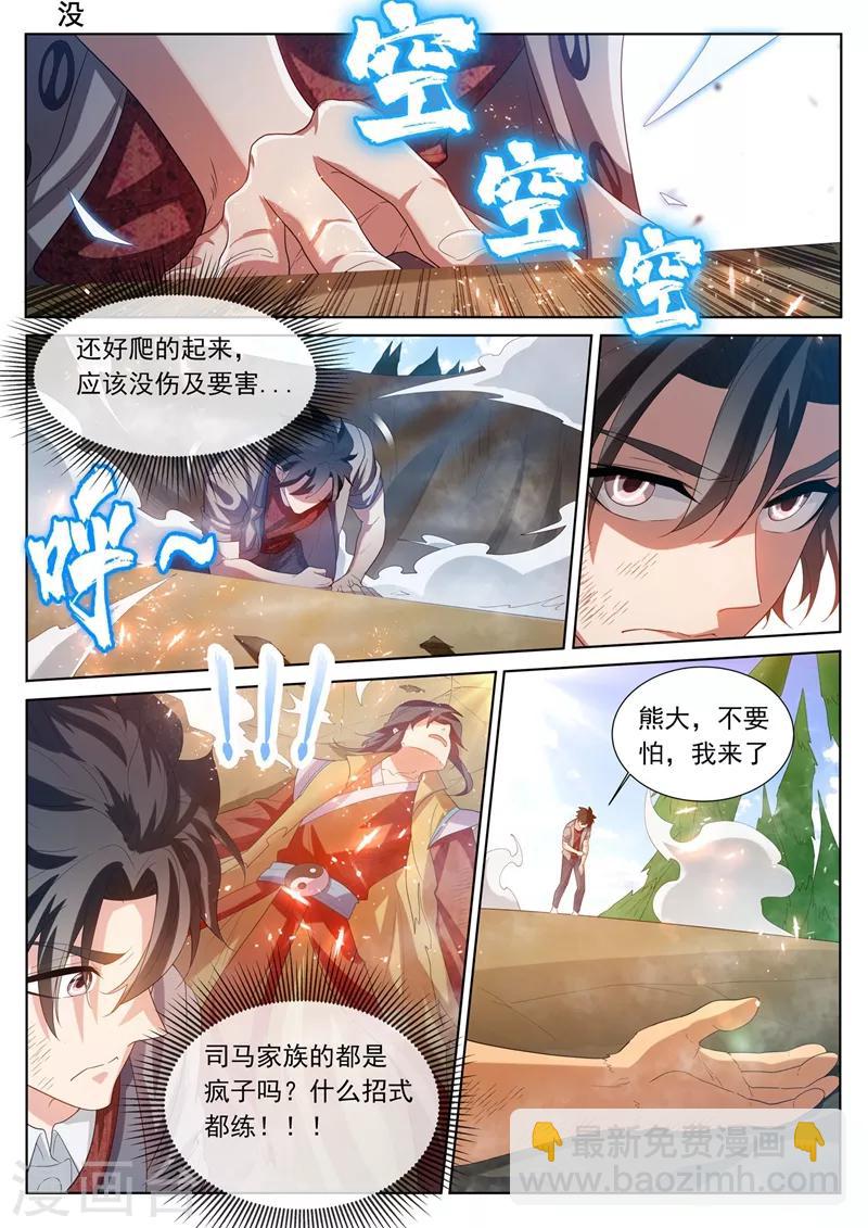 第225话 生命垂危的熊大-第226话