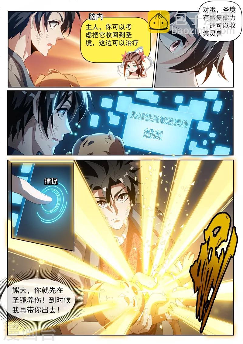 第225话 生命垂危的熊大-第226话
