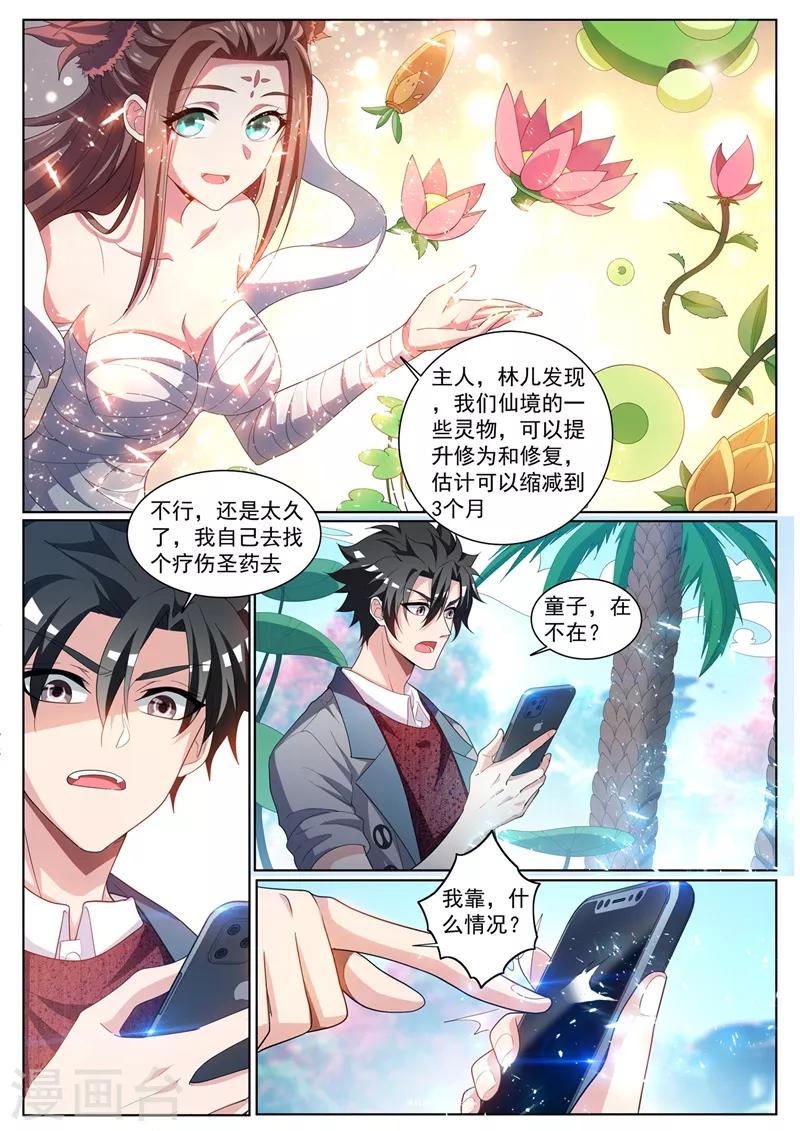 第227话 我坑了太上老君！-第228话