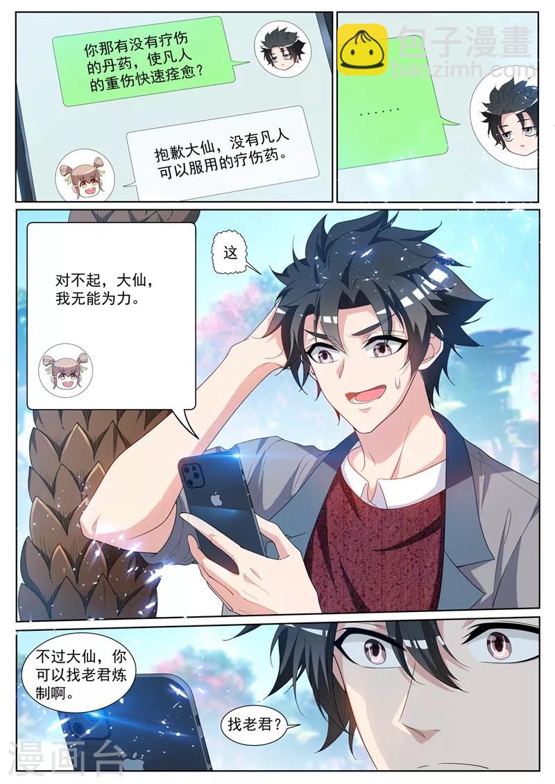 第227话 我坑了太上老君！-第228话