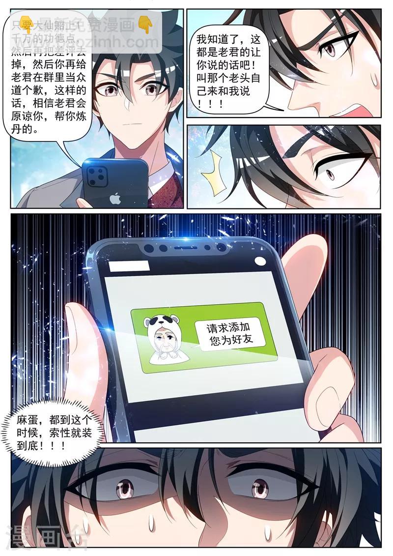 第227话 我坑了太上老君！-第228话