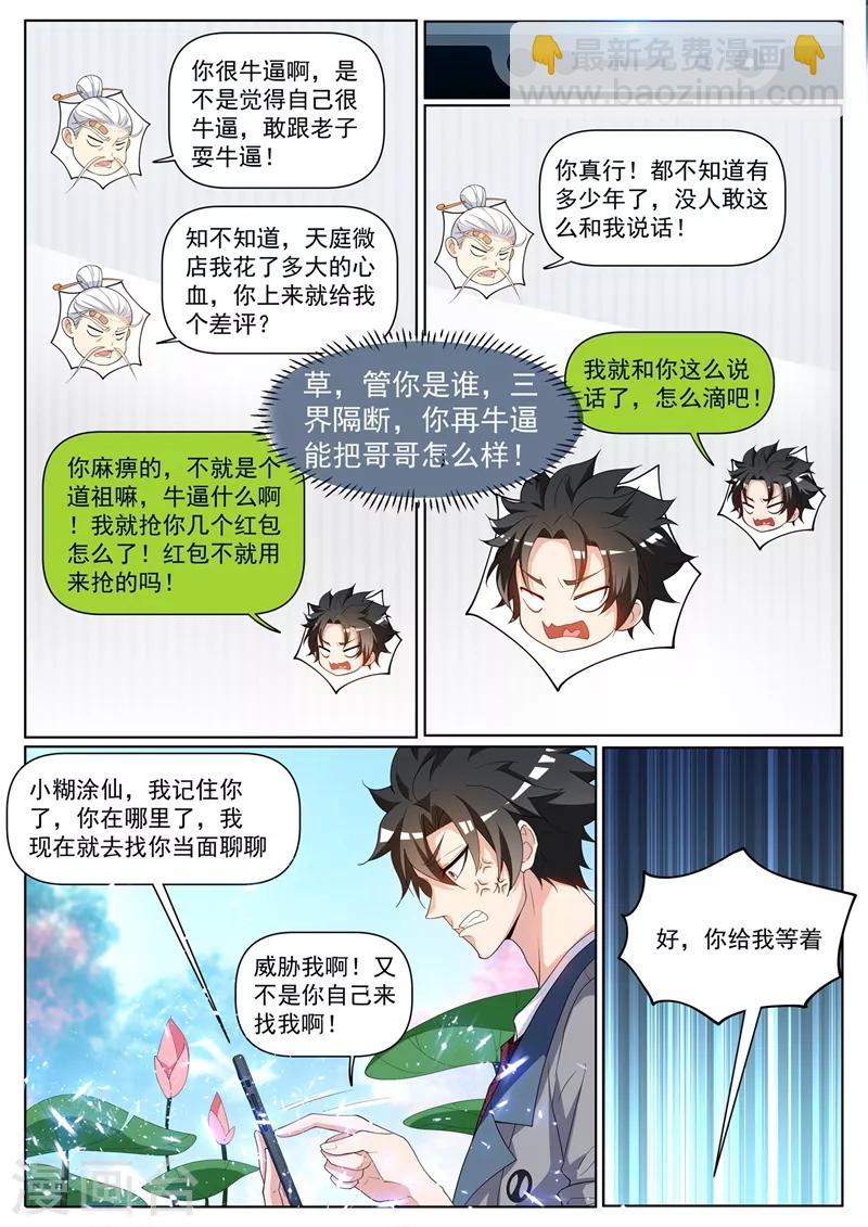 第227话 我坑了太上老君！-第228话