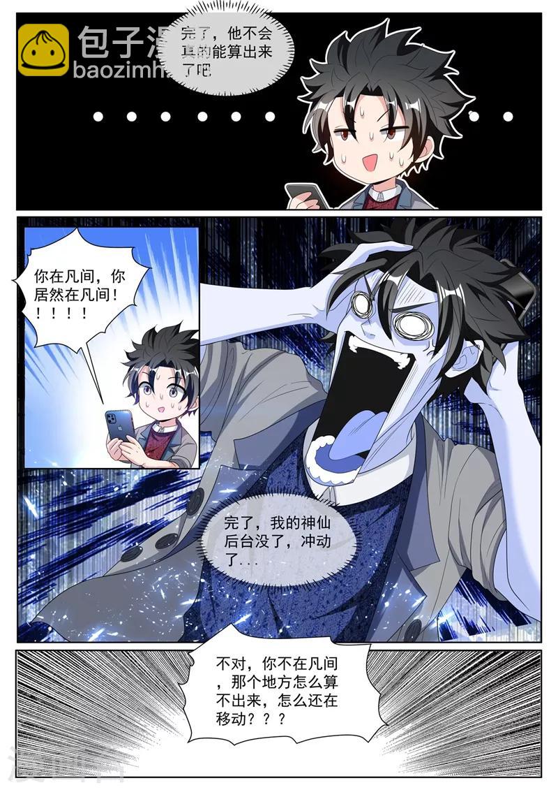 第227话 我坑了太上老君！-第228话