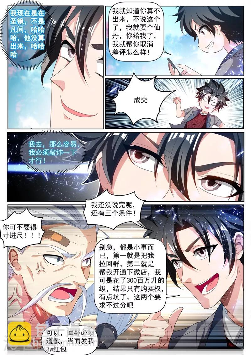 第227话 我坑了太上老君！-第228话