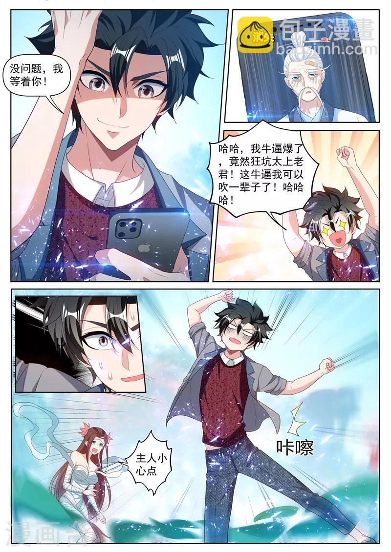 第227话 我坑了太上老君！-第228话