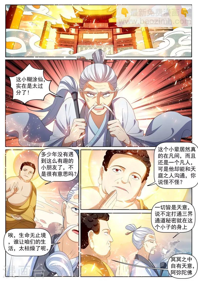 第227话 我坑了太上老君！-第228话