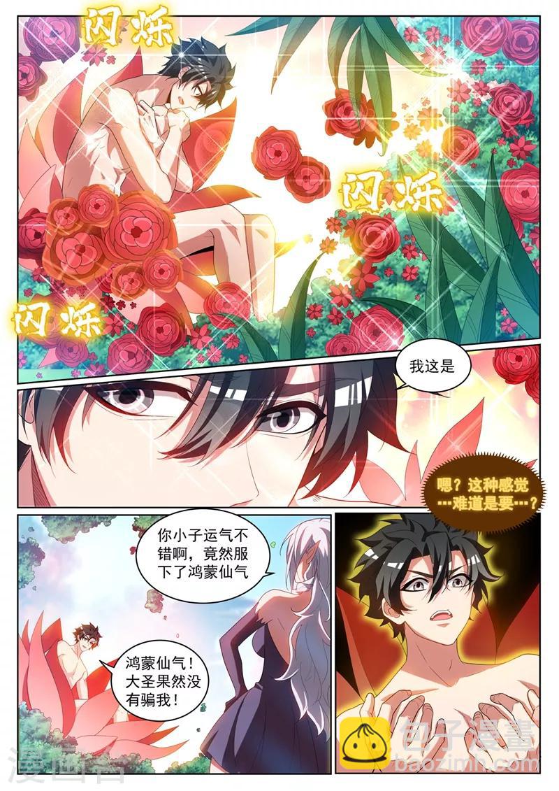 第229话 我打不过楚林儿？！-第230话
