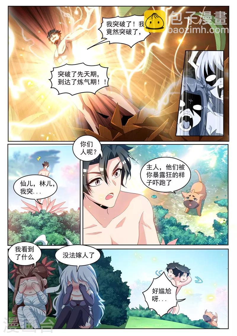 第229话 我打不过楚林儿？！-第230话