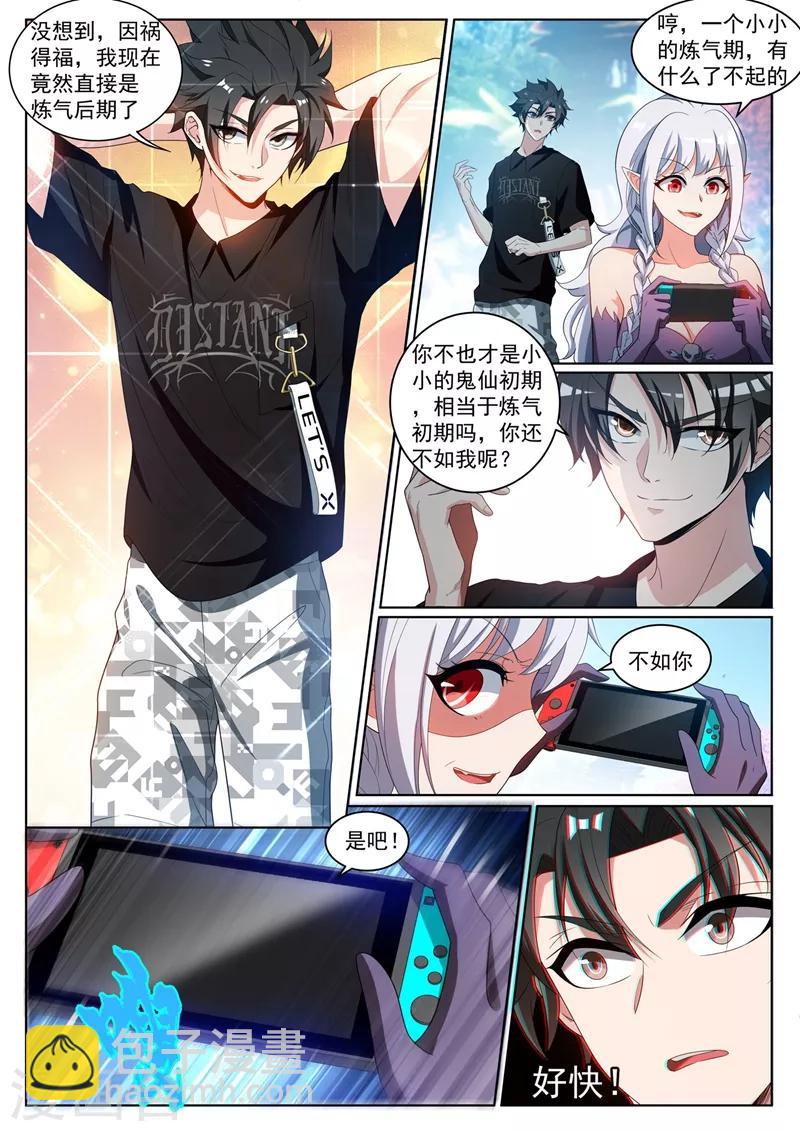 第229话 我打不过楚林儿？！-第230话