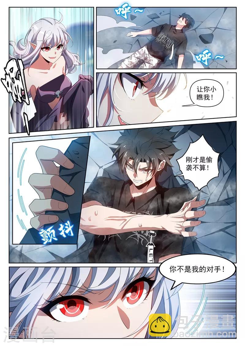第229话 我打不过楚林儿？！-第230话